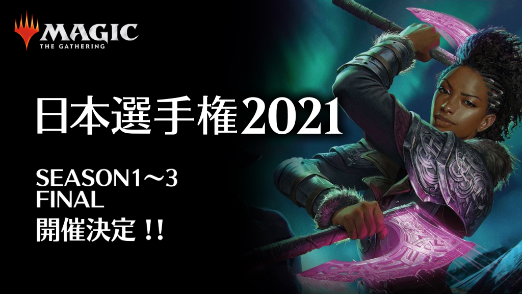 マジック ザ ギャザリング アリーナ 日本選手権2021 Season1が2月21日より開始 Game Watch