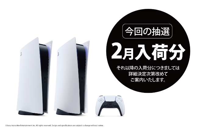 2月全入荷分が対象！ WonderGOO、PS5抽選販売を本日より受付スタート