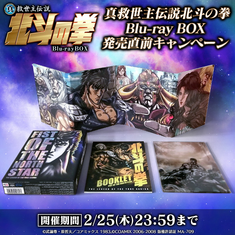 新品BD 世紀末救世主伝説 北斗の拳 TV版1+2期 全152話BOXセット リマスター版 国内プレイヤーOK - アニメーション