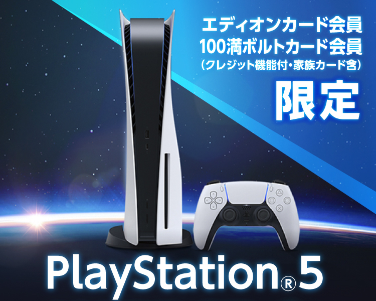 エディオン Ps5抽選販売の当選発表を本日2月24日より開始 Game Watch