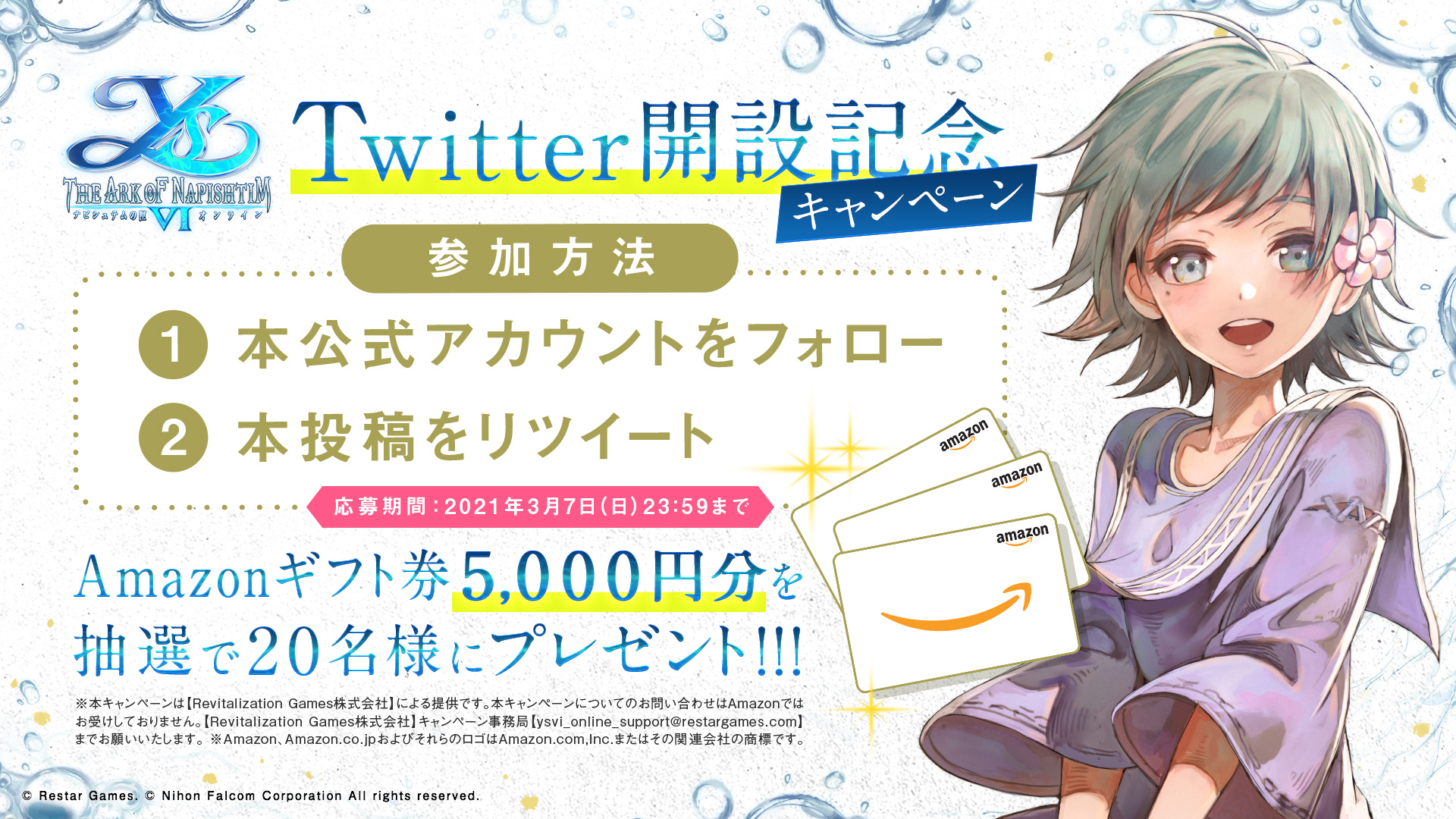 スマホ版 イース6 Online ナピシュテムの匣 Amazonギフト券5 000円分が抽選で当たるtwitterキャンペーンを開始 Game Watch