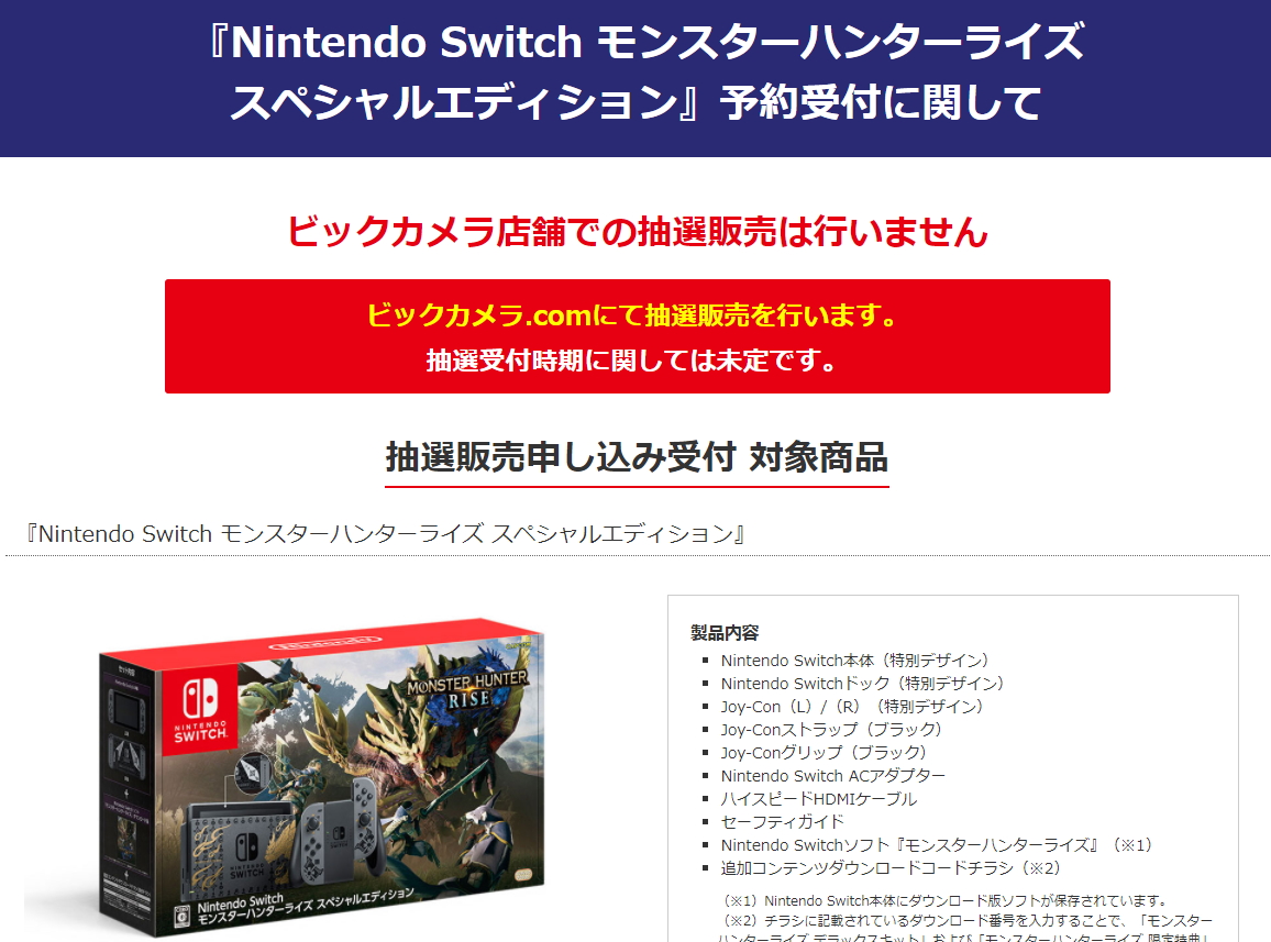 新品 Nintendo Switch スイッチ本体同梱版 モンスターハンターライズ ...