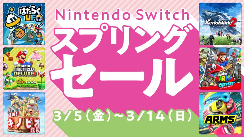 任天堂 Nintendo Switch スプリングセール を3月5日より開催 Game Watch