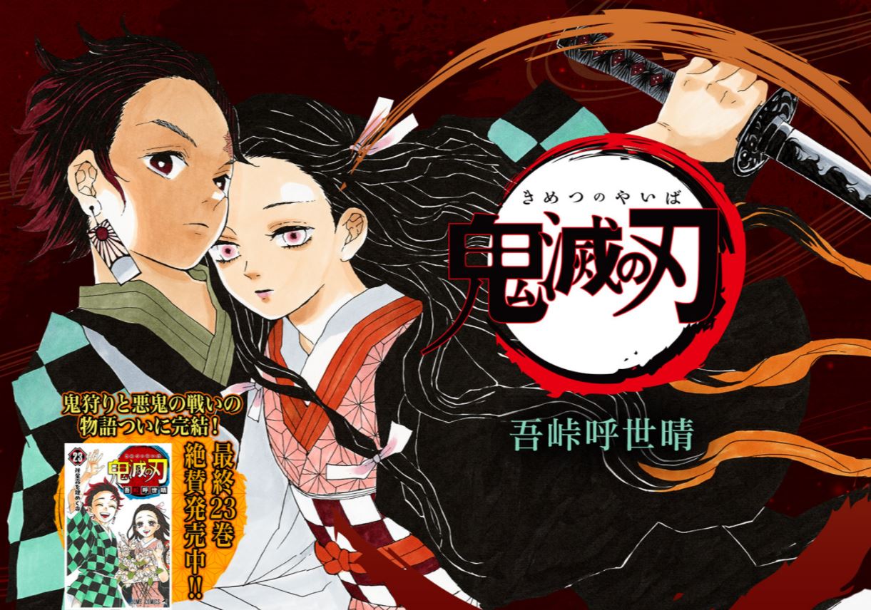 文化庁、「鬼滅の刃」の作者・吾峠呼世晴氏を芸術選奨文部科学大臣