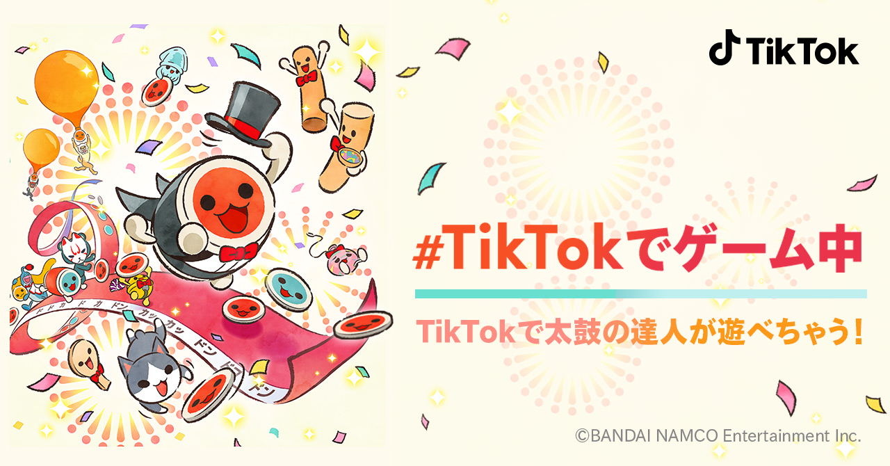 TikTok」にて「太鼓の達人」とコラボしたゲームエフェクトが3月5日より