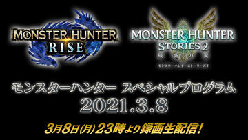 「モンスターハンターストーリーズ2 ～破滅の翼～」の発売日が7月