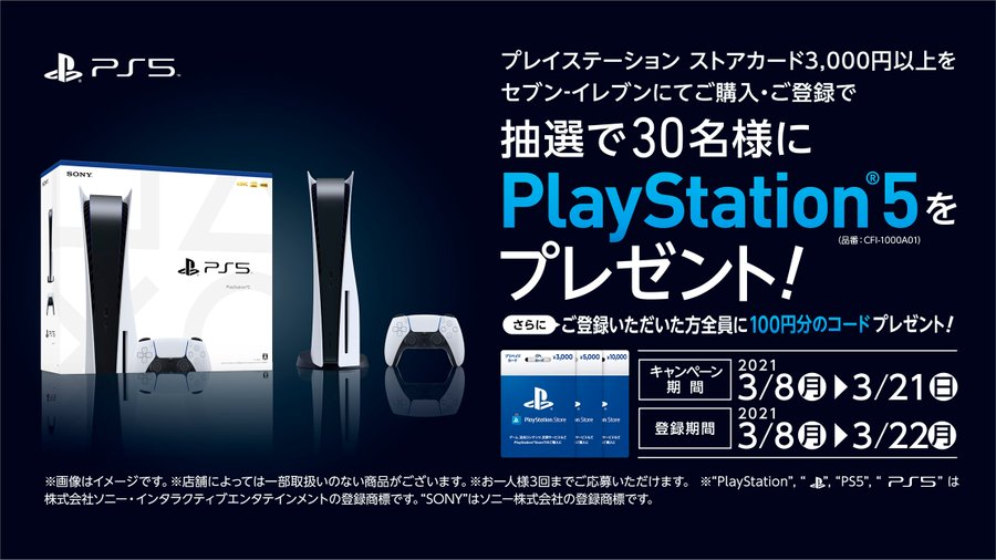 セブン イレブン Ps Storeカード3 000円以上を購入 登録でps5があたるキャンペーン開催 Game Watch