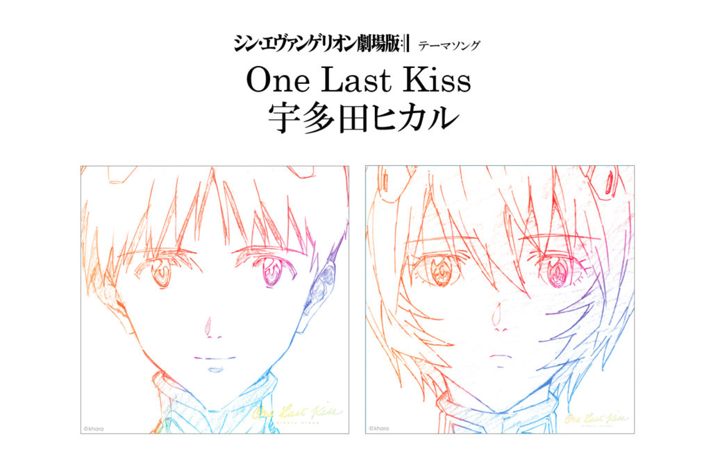 エヴァンゲリオン アクリルキーホルダー One last Kiss シンエヴァ」総監督・庵野氏が手掛ける「One Last Kiss」MVがYouTubeで
