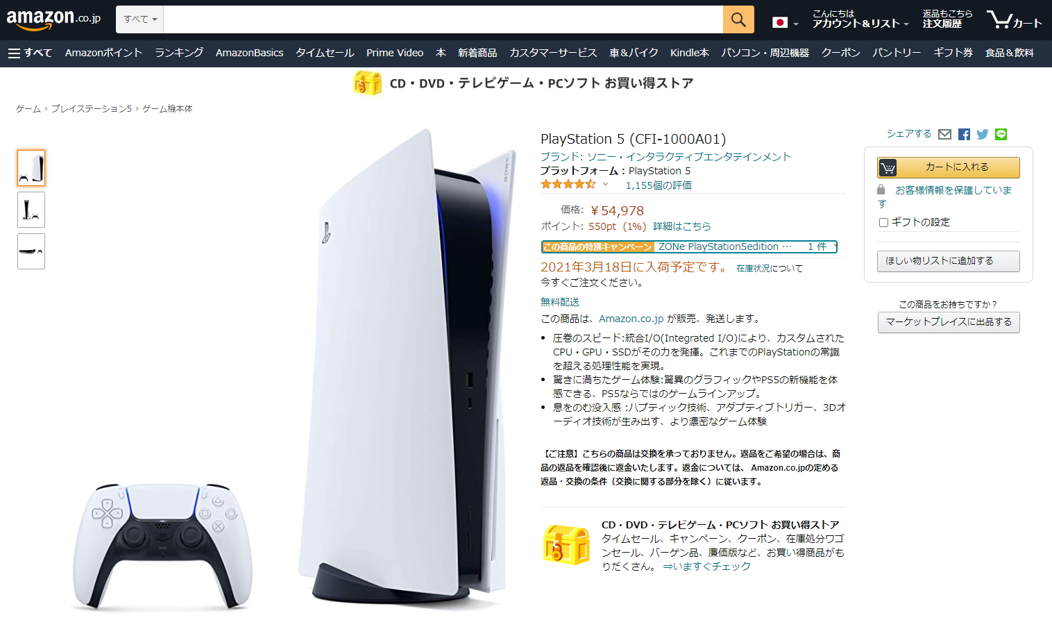 SONY PlayStation5 CFI-1000A01  メーカー保証有
