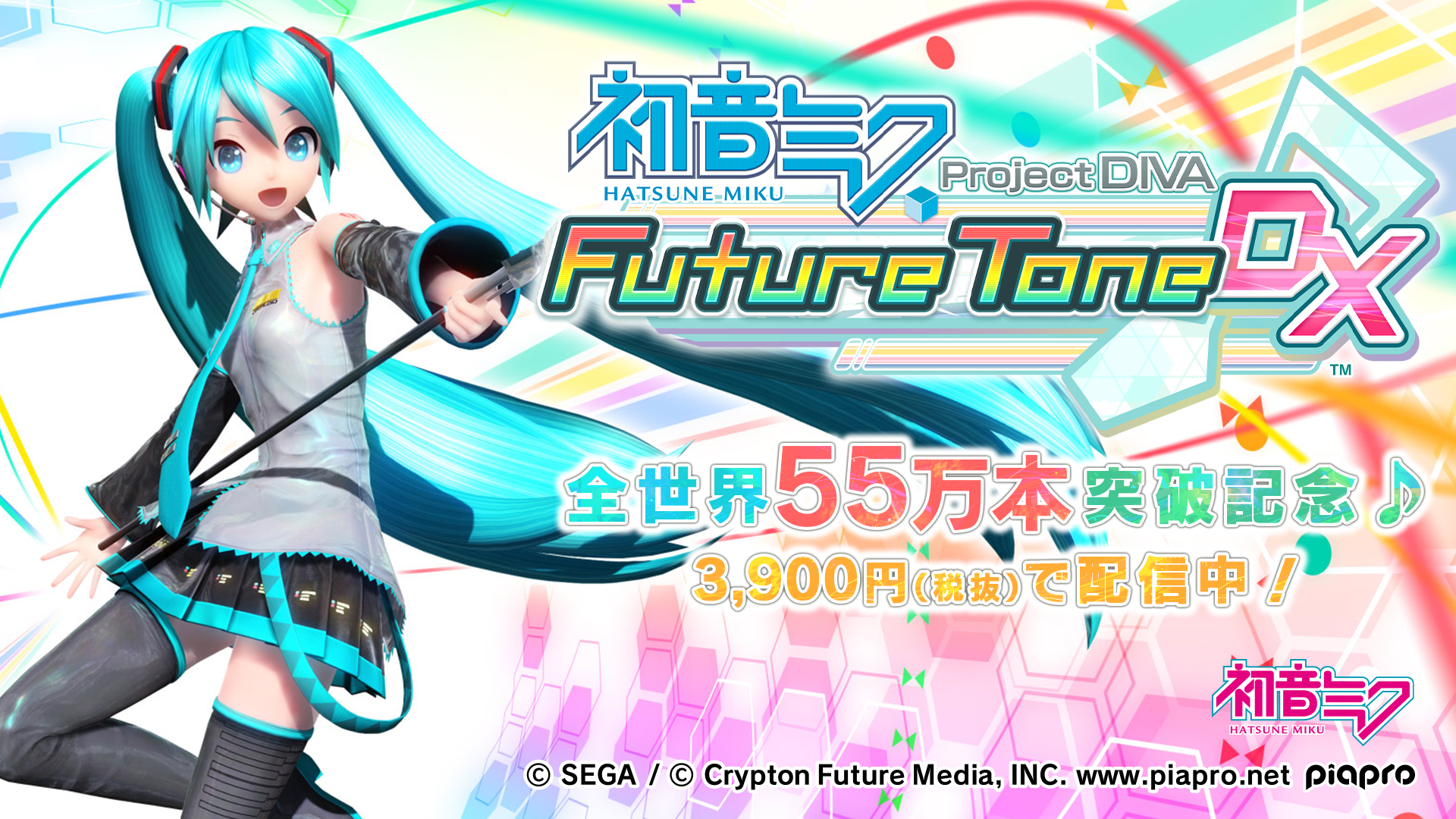 PS4「初音ミク Project DIVA Future Tone / DX」が全世界累計55万本を突破！  本日よりダウンロード版が税別3,900円に価格改定 - GAME Watch