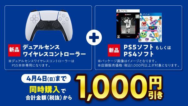 PlayStation5 ＋ コントローラセット 新品未使用品　合計3年保証