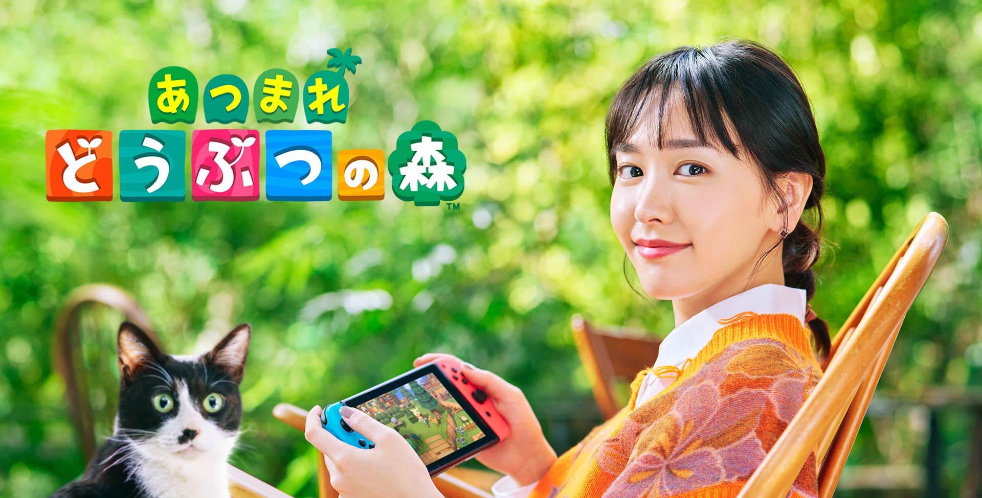 あつまれ どうぶつの森 新垣結衣さんが出演するtvcm マイデザイン篇 を公開 Game Watch