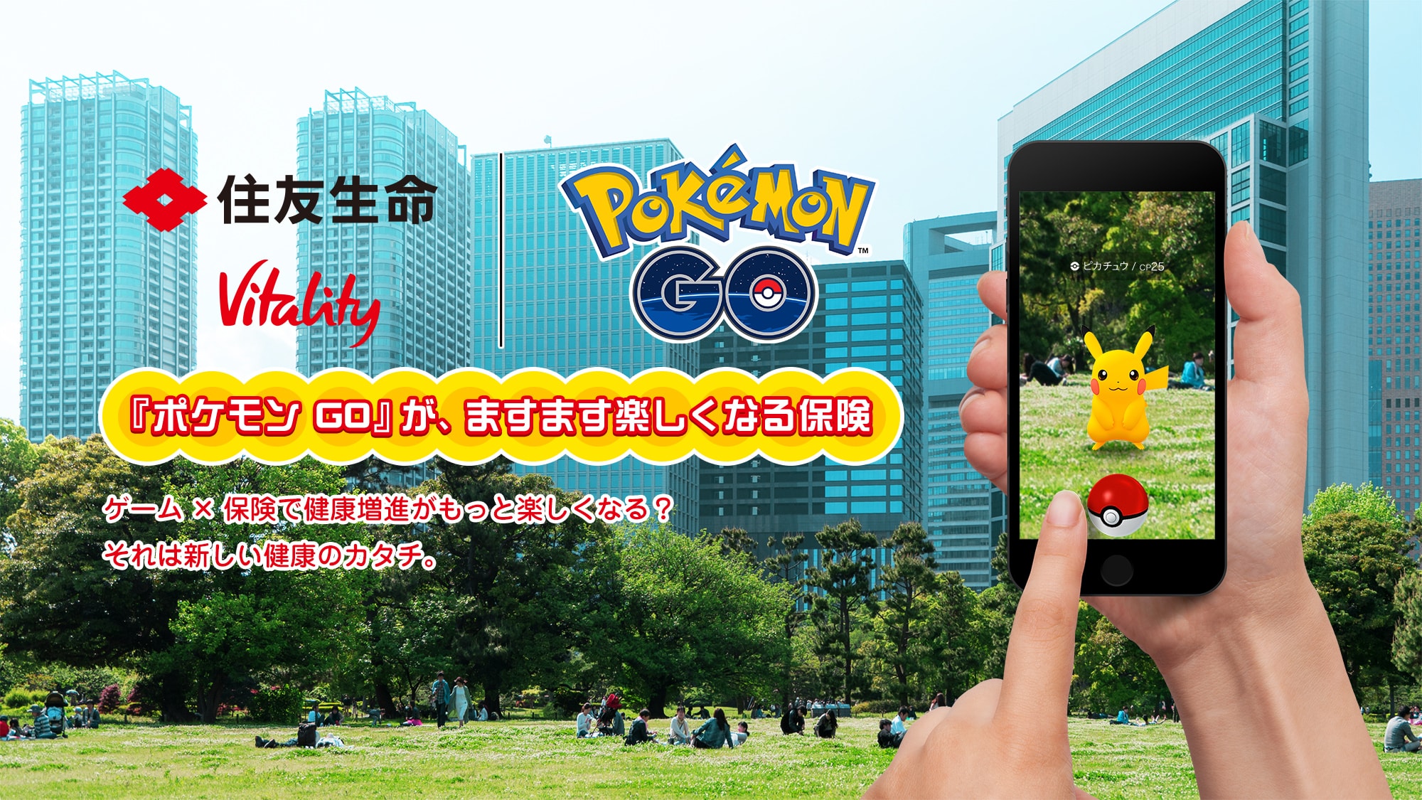 住友生命の来店窓口やオフィスがポケストップに 住友生命が ポケモンgo 内でキャンペーンを実施 Game Watch