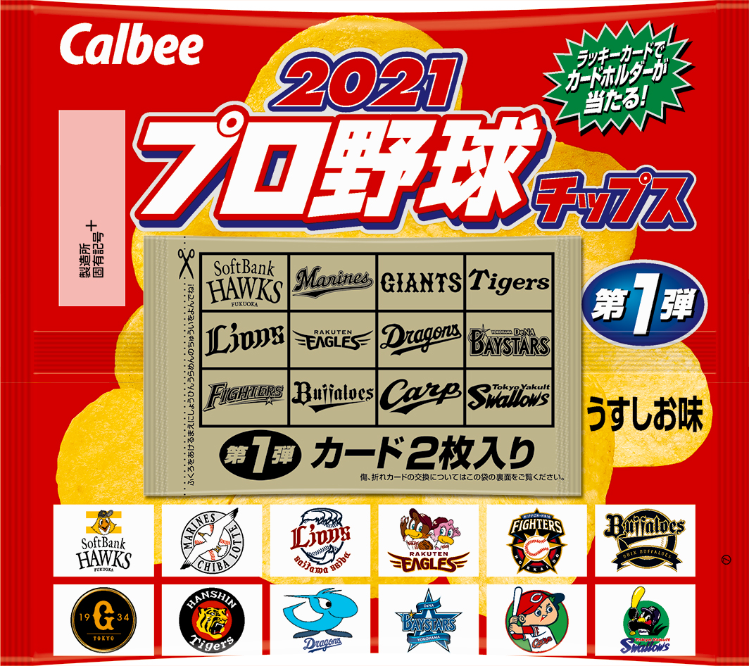 昨シーズンmvpの菅野選手らがキラカードで登場 21プロ野球チップス が販売開始 Game Watch