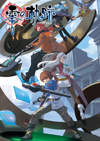 英雄伝説 零の軌跡」が50%OFF！ 「DLsite」、最大90%OFFの「PCソフト