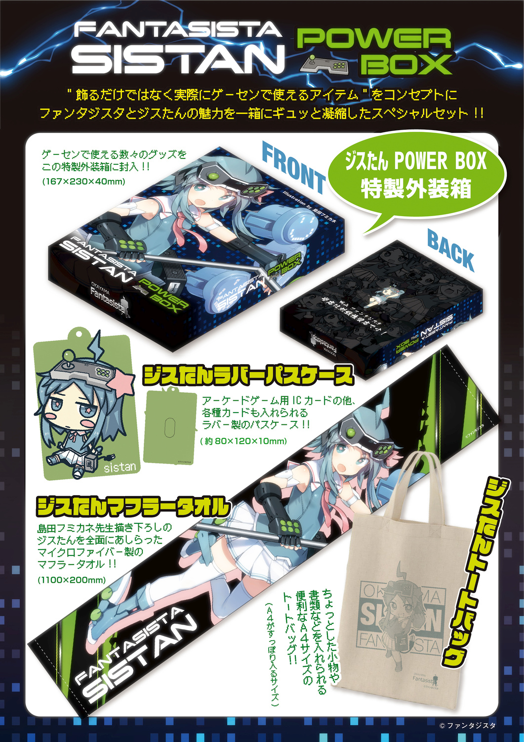 岡山県倉敷市のゲーセン ファンタジスタ を応援しよう ジスたんの Power Box と レイヤードアクリルパネル が予約受付中 Game Watch 岡山県倉敷市のゲーセン ファンタジスタ を応援しよう ジスたんの Power Box と レイヤードアクリルパネル が予約受付中 Game Watch