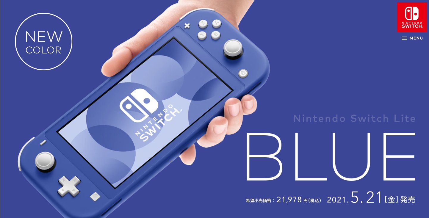 これは欲しい！ Nintendo Switch Liteに新色「ブルー」が正式発表