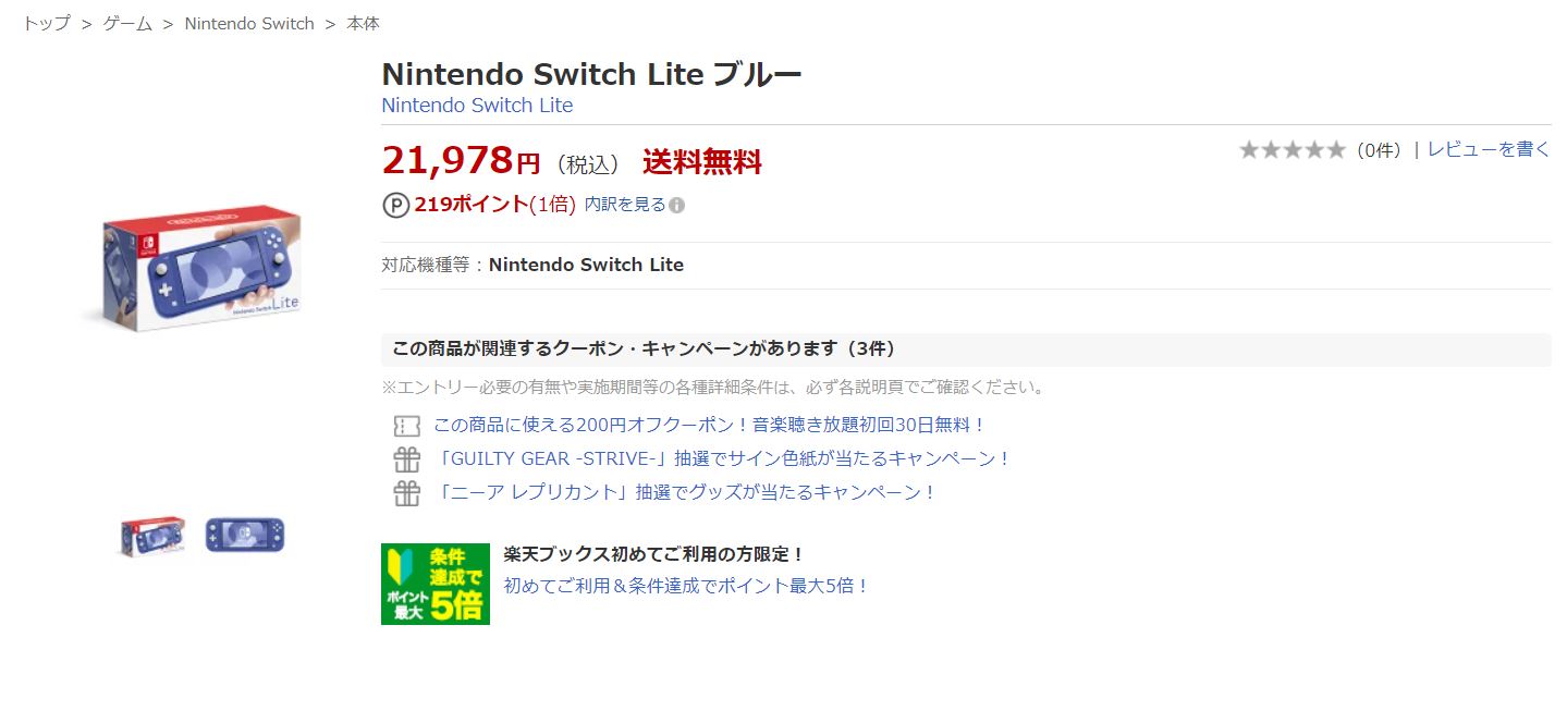 楽天ブックス、「Nintendo Switch Lite ブルー」の予約受付を開始 ...