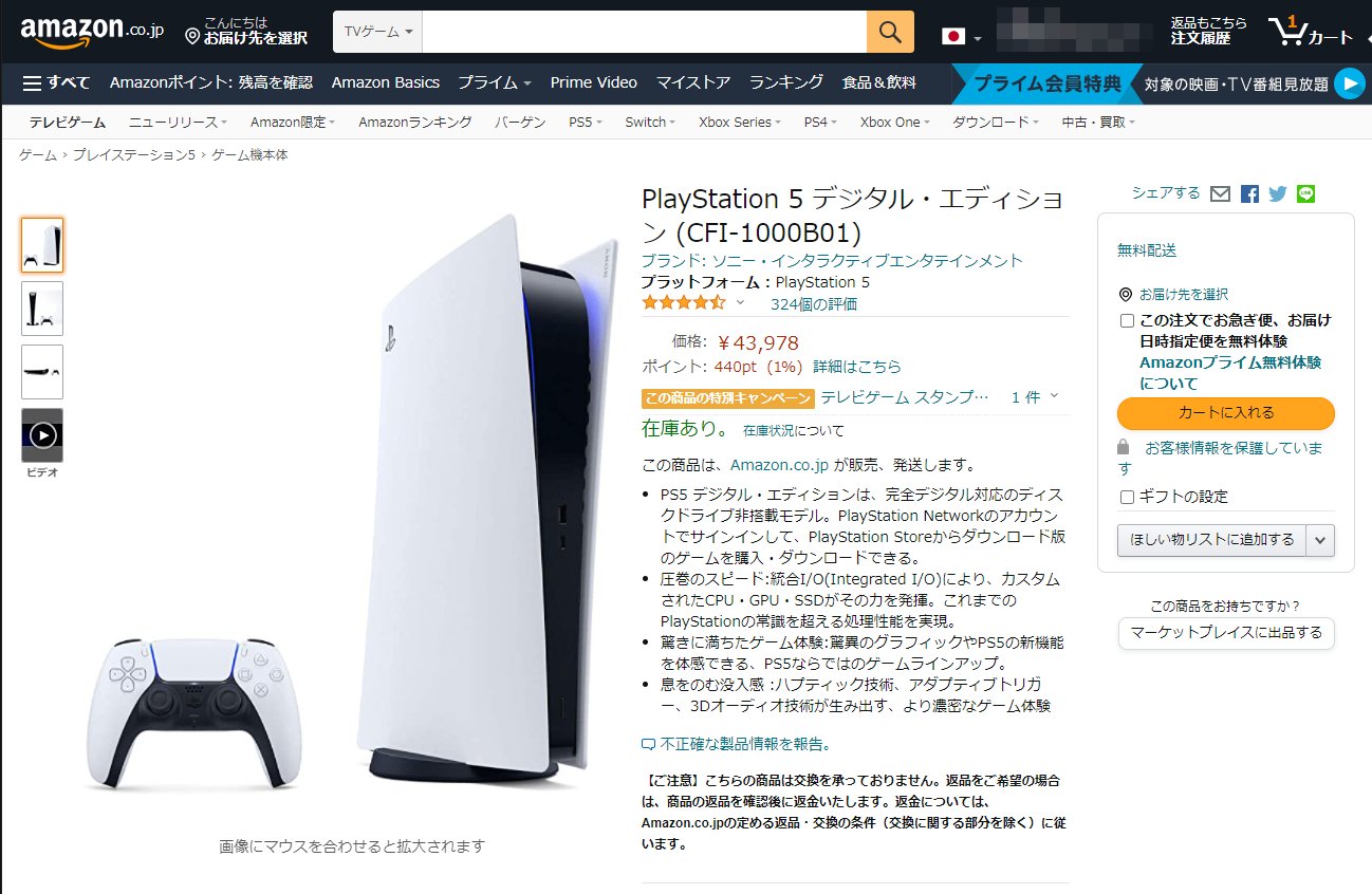 3週連続で金曜9時半販売！ Amazon、プレイステーション 5の販売