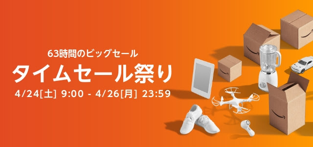 Amazon 63時間限定の タイムセール祭り を本日9時より開催 Game Watch