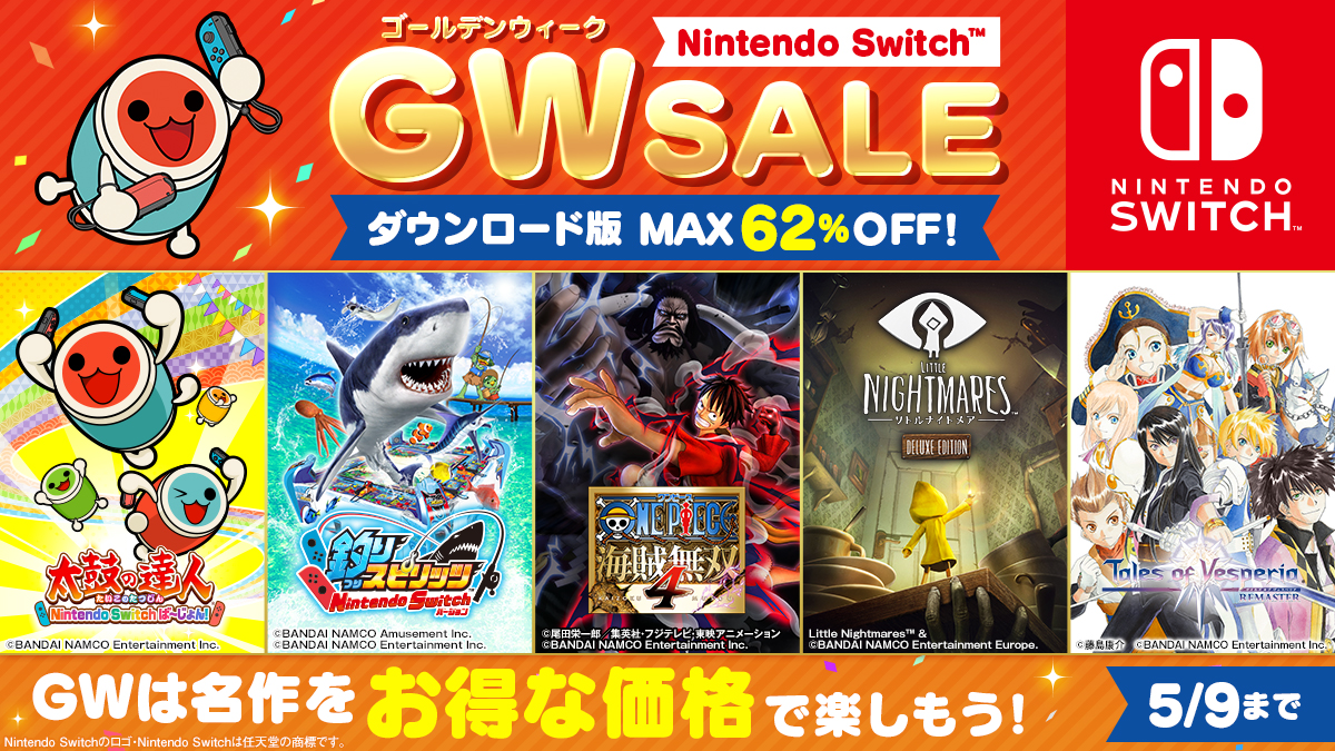 バンダイナムコ、「Nintendo Switch ゴールデンウィークセール」を本日