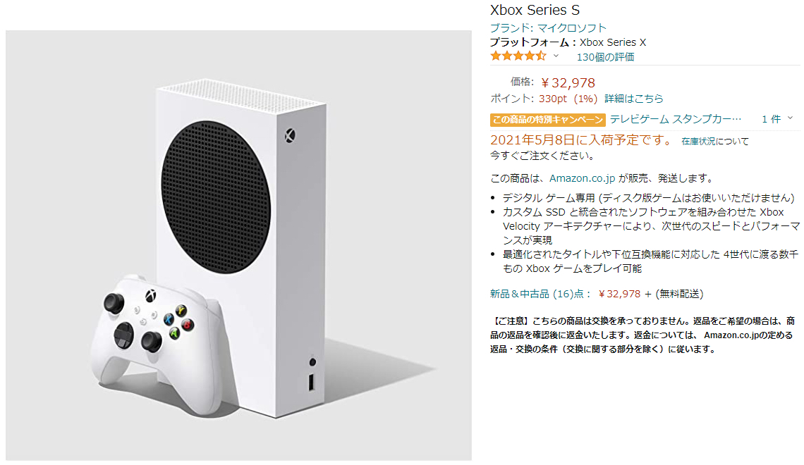 Xbox Series S Amazonにて5月8日入荷分を販売 Game Watch