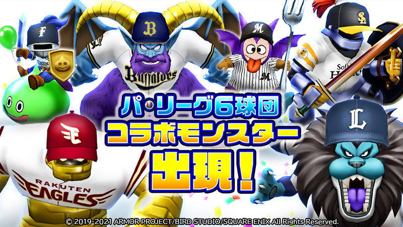 ドラクエウォーク」、プロ野球パ・リーグ6球団コラボキャンペーンが