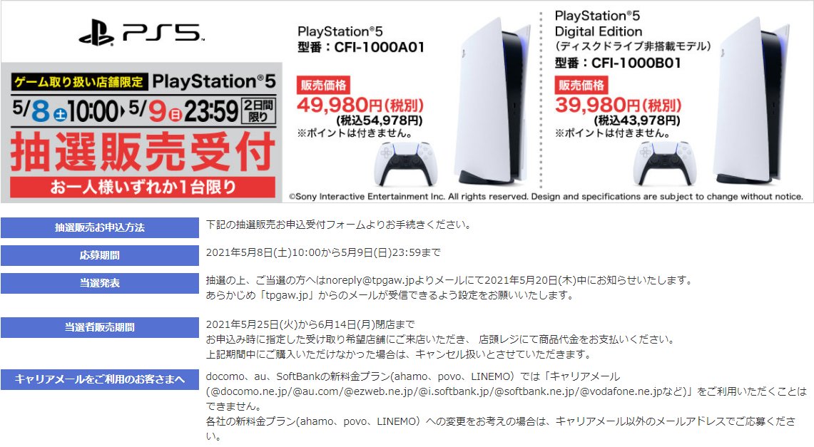 5月9日いっぱいまで！ ヤマダデンキ、PS5の抽選販売の受付を開始 - GAME Watch