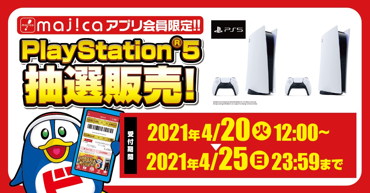 ドン キホーテ 4月下旬に実施していたps5抽選販売の結果を本日5月14日に発表 Game Watch