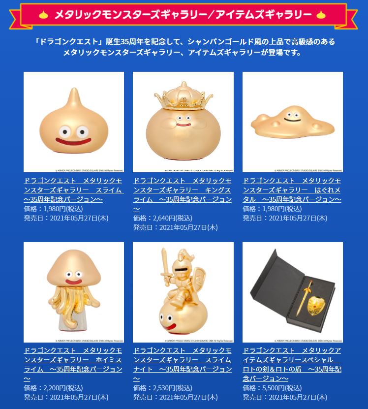 混じりない黄金装備品】ドラクエ35周年メタリックアイテムズ『ロトの剣