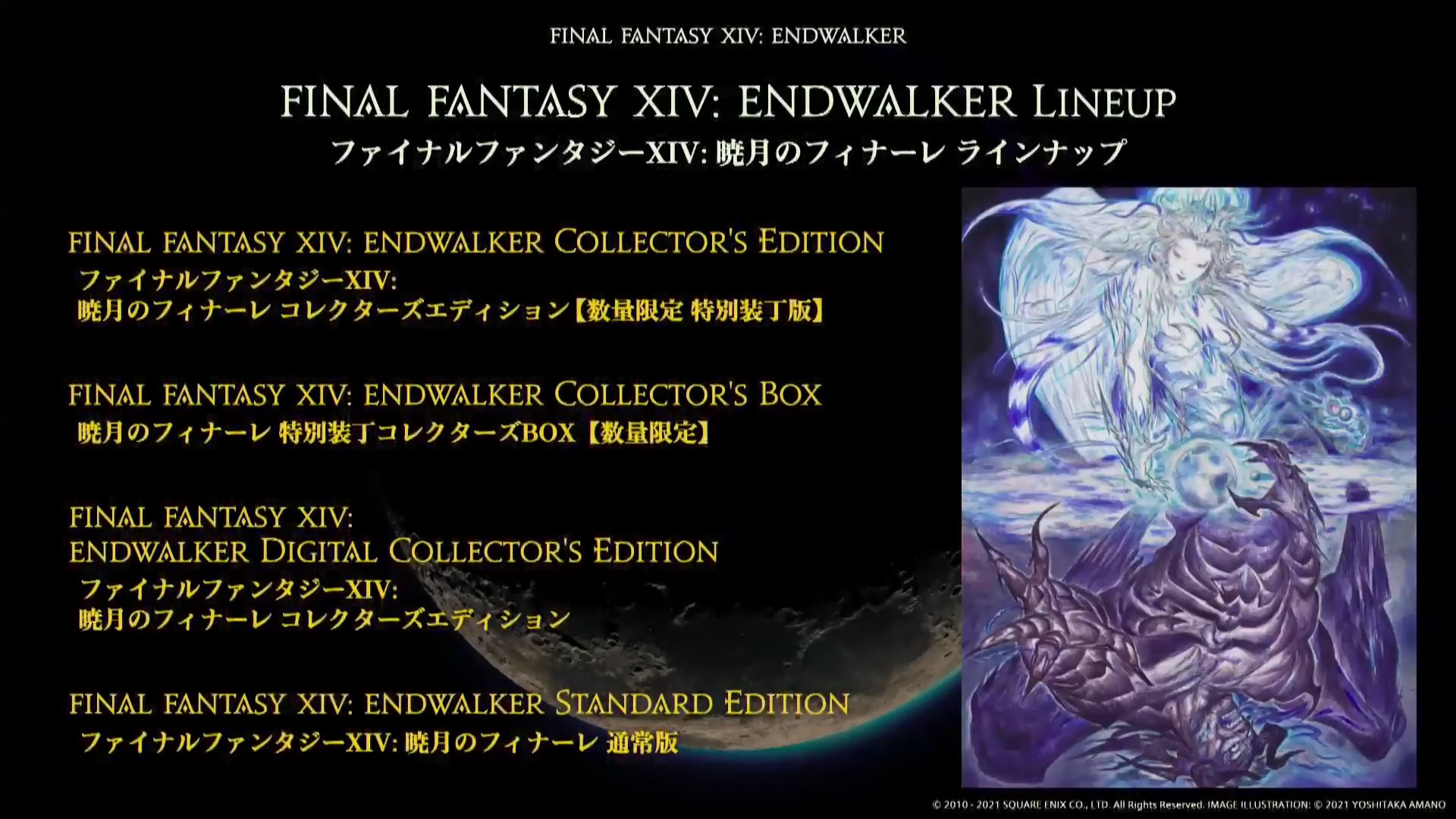 新品ファイナルファンタジーXIV: 暁月のフィナーレ コレクターズエディション※グッズ5点セット/中身未開封品 ファイナルファンタジー