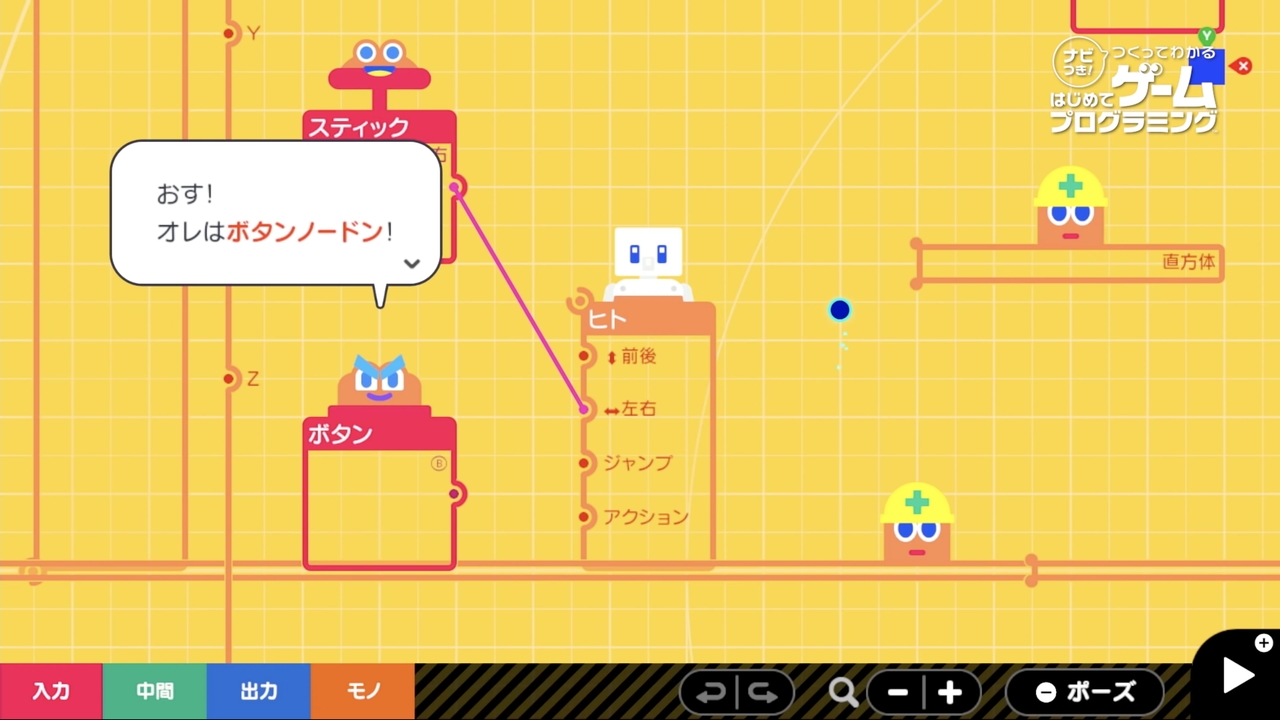 任天堂、「ナビつき！ つくってわかる はじめてゲームプログラミング