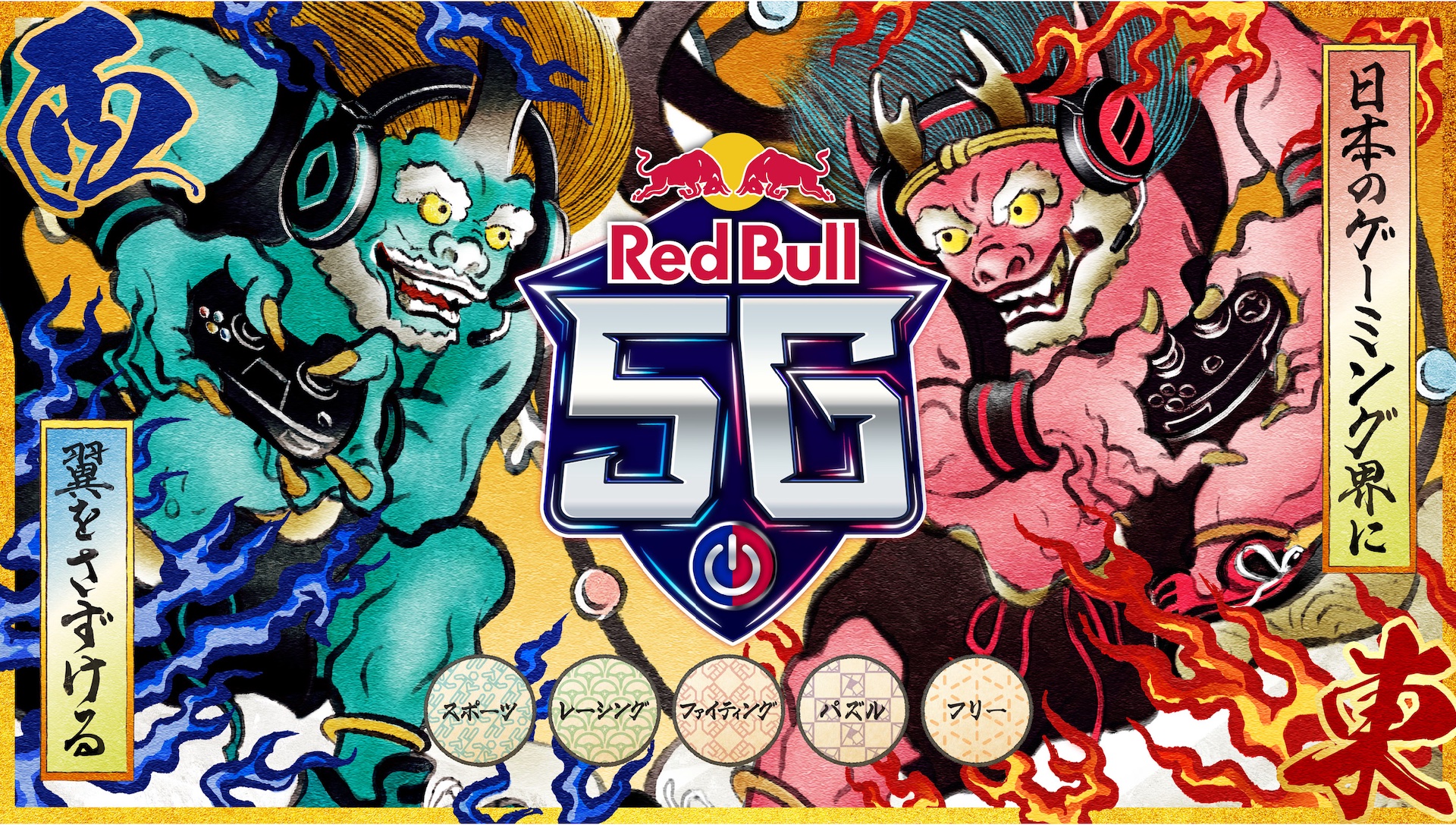 レッドブル Eスポーツイベント Red Bull 5g が5年ぶりに開催決定 Game Watch