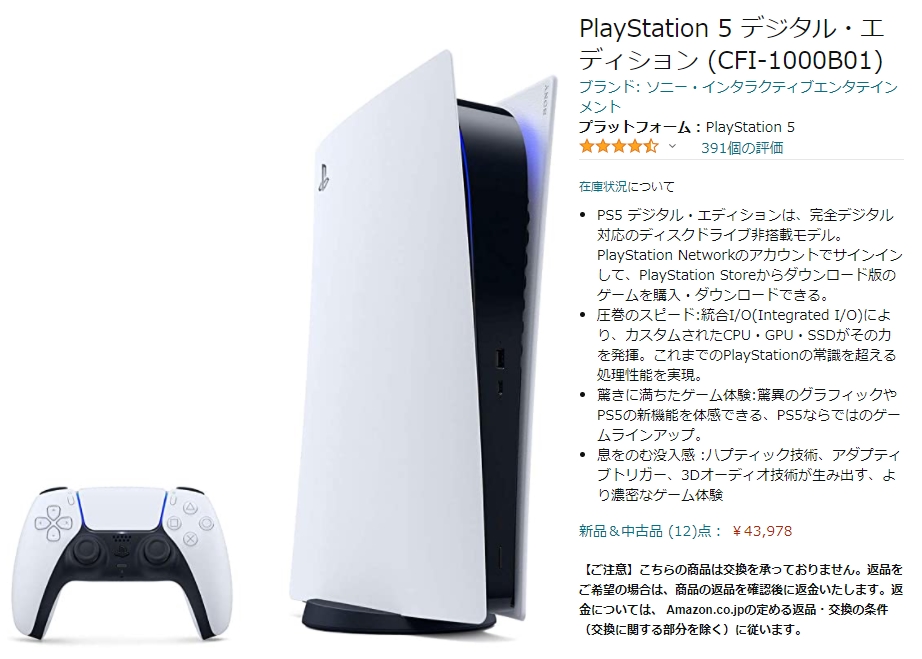 HOT得価 PlayStation - プレイステーション5本体 デジタル