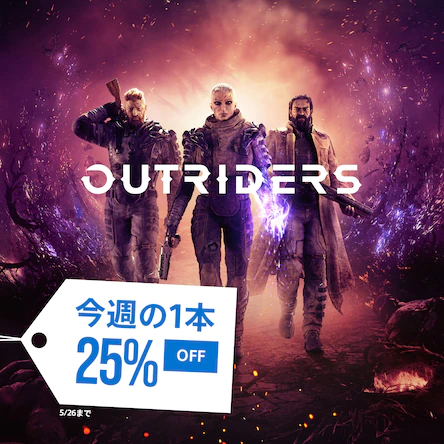 Coopシューター Outriders が初セール Ps Storeやsteamで25 オフに Game Watch