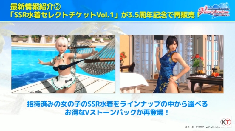 どれにする Doaxvv Ssr水着セレクトチケット Vol 1 再販決定 Game Watch