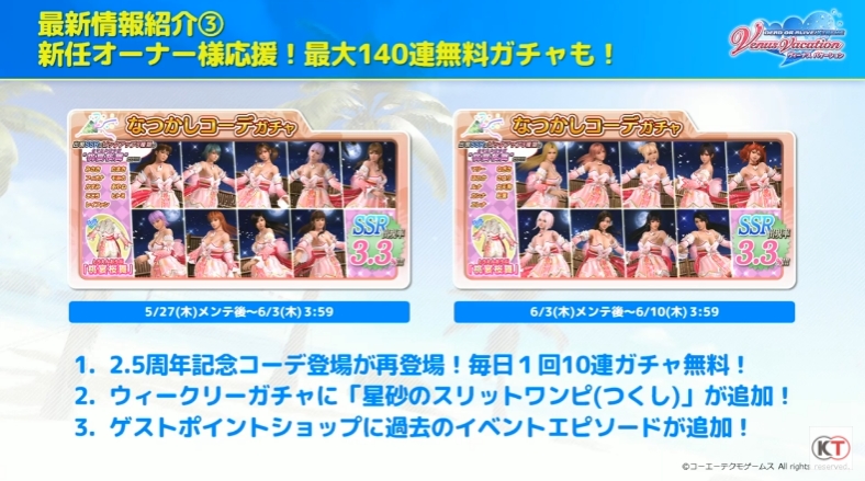 DOAXVV」、2.5周年記念コーデ「桃宴桜舞」がなつかしコーデガチャに再 