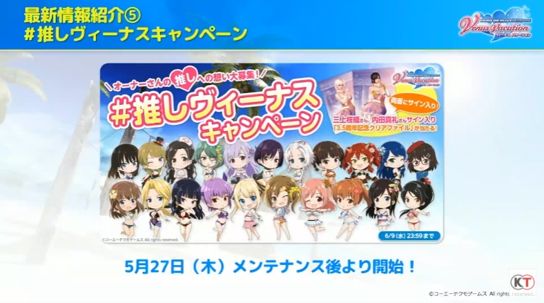 あなたこそ俺のヴィーナス Doaxvv 推しヴィーナスキャンペーン 開催決定 Game Watch