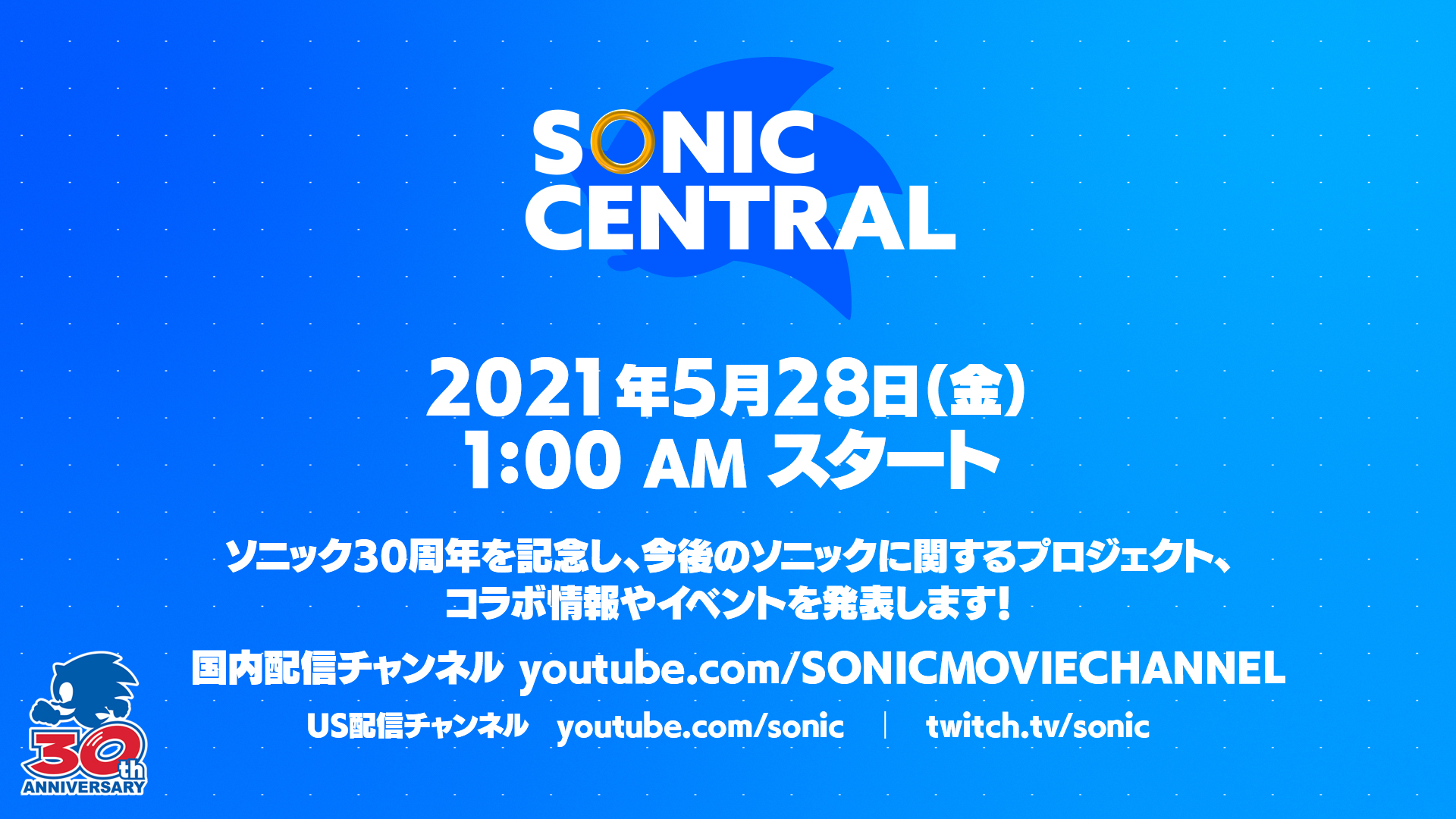 ソニック シリーズの今後の展望が明らかに 配信番組 Sonic Central が5月28日1時より放送 Game Watch