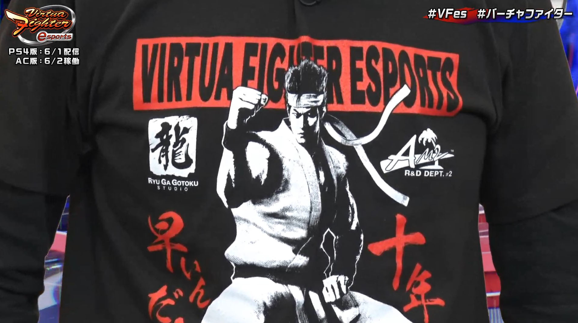 Tシャツ、サントラ、アキラのフィギュアも！ 「Virtua Fighter esports