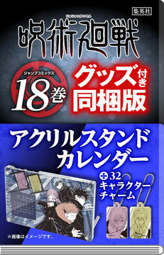 迫力あふれる真人が表紙に 漫画 呪術廻戦 15巻のカバーが公開 Game Watch