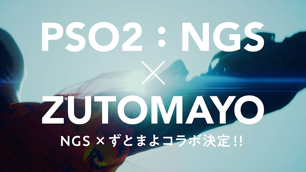 Pso2 ニュージェネシス 音楽ユニット ずっと真夜中でいいのに コラボ決定 Game Watch