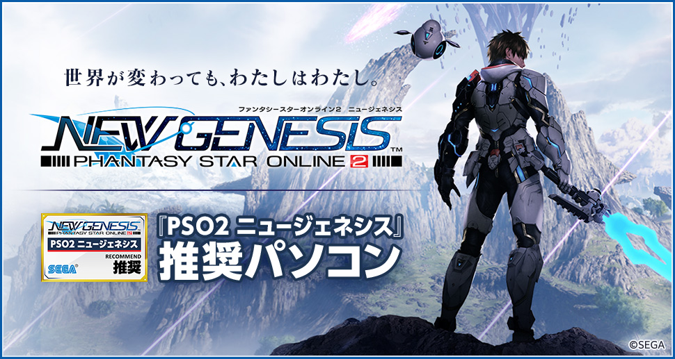 サードウェーブ Pso2 ニュージェネシス 推奨ゲーミングpcを2機種発売 Game Watch