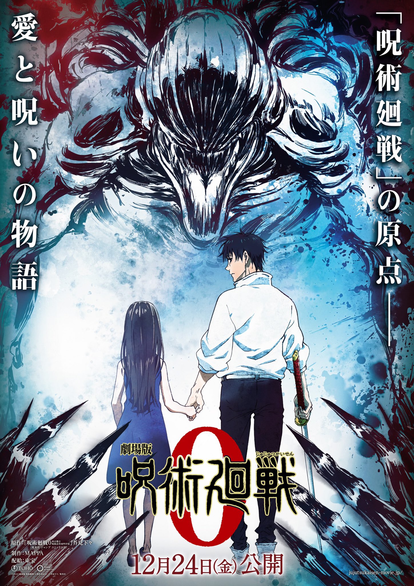 劇場版 呪術廻戦 0」“百鬼夜行決行日”の12月24日に劇場公開決定