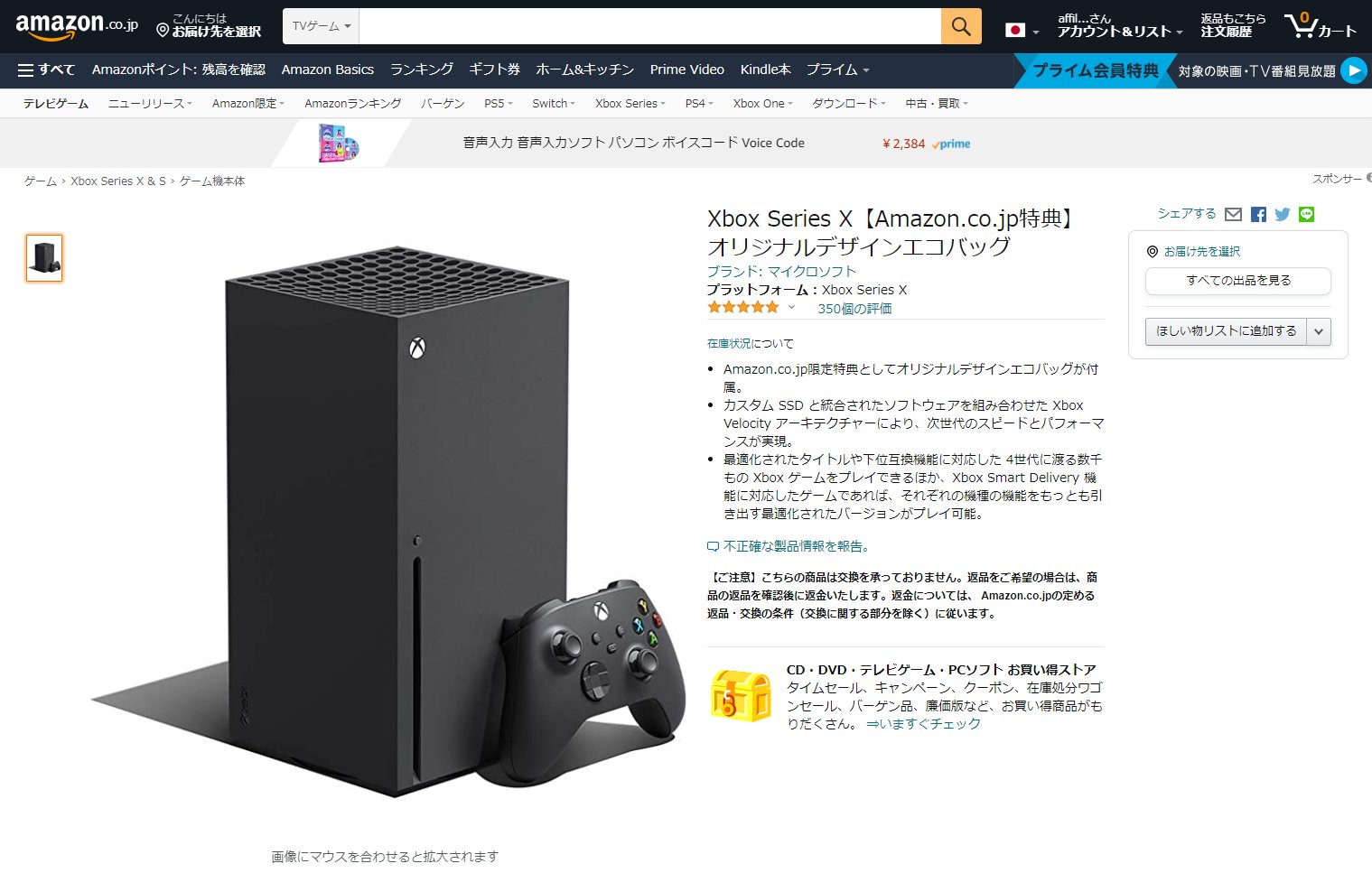 Xbox Series X」エックスボックス シリーズX-