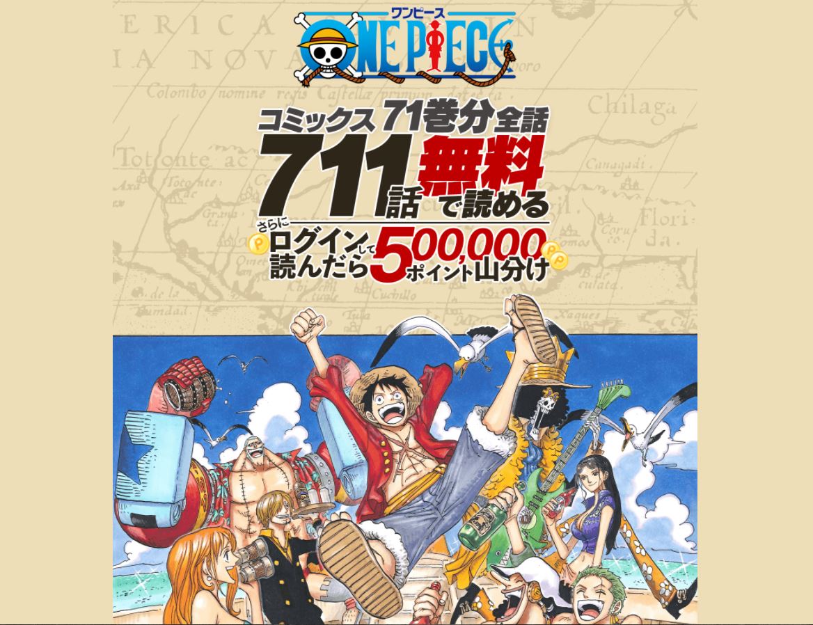 楽天kobo One Piece 71巻までが無料で読めるキャンペーン実施 Game Watch