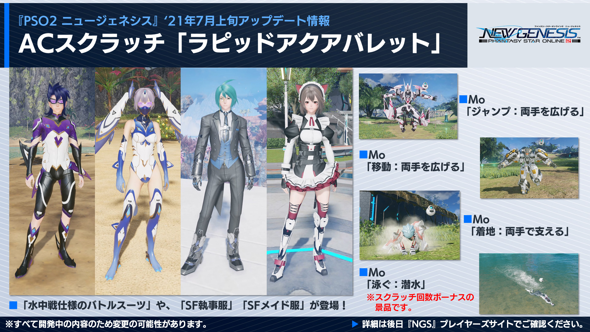 Pso2 ニュージェネシス 公式番組配信で7月のアップデート情報など公開 Game Watch