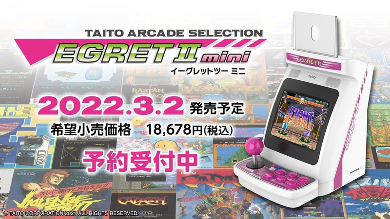 EGRET II mini」、遂に収録50タイトル公開！ 情報まるっとひとまとめ