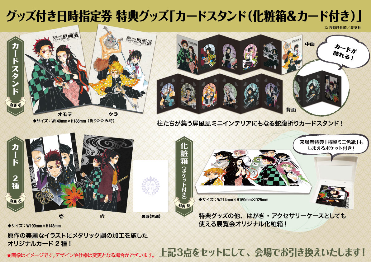 鬼滅の刃 原画展 グッズ - キャラクターグッズ