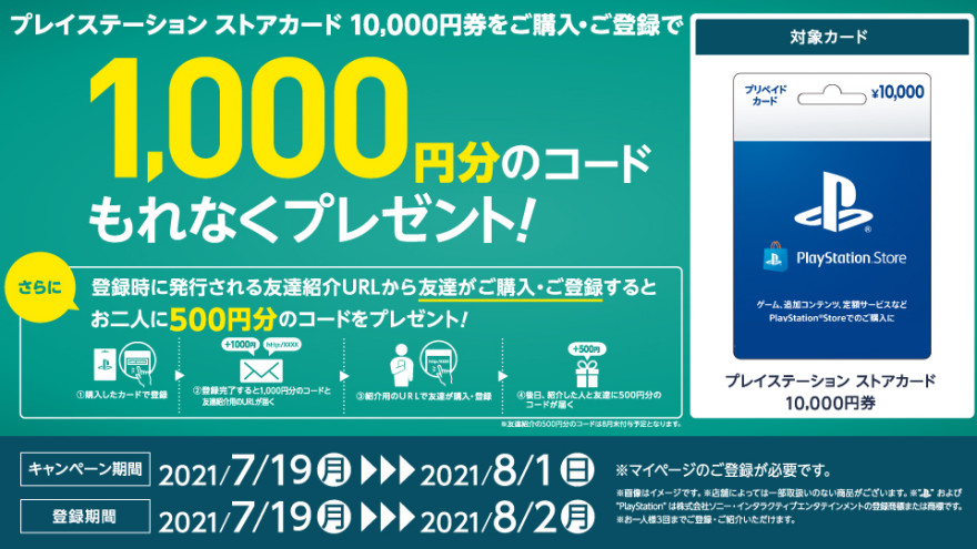 セブン イレブン プレイステーションストアカード 1 000円分プレゼントキャンペーン 本日7月19日より実施 Game Watch